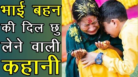 bhai ne bahan ki gand mari|भाई बहन का प्यार पर आधारित एक दिल को छू लेने वाली hindi story